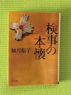 2025年最新】第5回大藪春彦賞受賞の人気アイテム - メルカリ