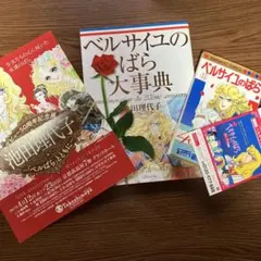 ベルサイユのばら 大百科 - メルカリ