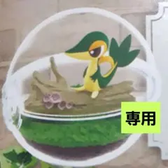 【専用】ポケモンテラリウムコレクション12 ツタージャ