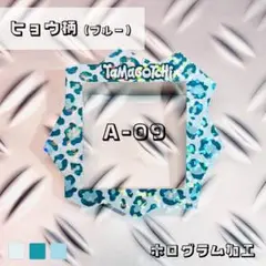 たまごっちパラダイス　フェイスプレート　「A-09」ヒョウ柄（ブルー）