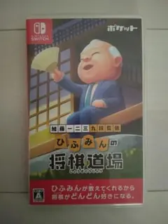 加藤一二三 九段監修 ひふみんの将棋道場