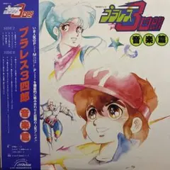 アニメ プラレス3四郎 音楽篇 JBX-25025 VICTOR