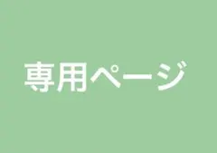 専用のサムネイル