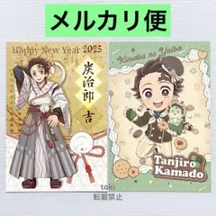 鬼滅の刃　炭治郎　ポストカード　2点　巳年　バレンタイン　ホワイトデー　2025