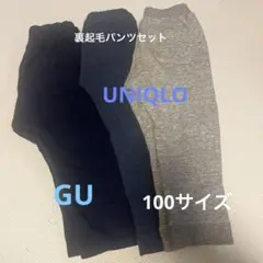 キッズ裏起毛ズボン100cm3点セット