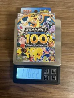 ポケモンカード スタートデッキ100 110.22g〜110.24g