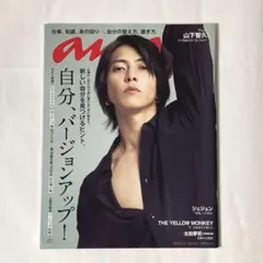 山下智久 表紙 雑誌 anan(アンアン)2019年4/17号