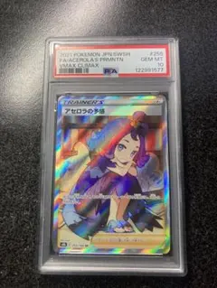 ユウリ　セレナ　アセロラの予感　PSA9 ３枚 PSA9鑑定済〕アセロラの予感【SR】{255/184}