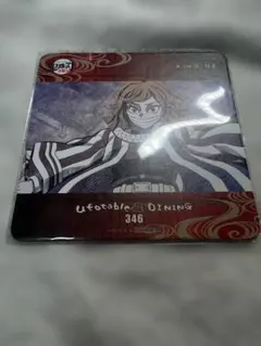 鬼滅の刃　コースター　伊黒小芭内　ダイニング　柱稽古編　ufotable