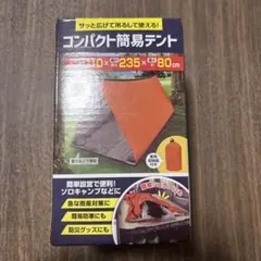 コンパクト簡易テント 吊り下げ式 ソロキャンプ 防災のサムネイル