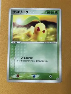 チコリータ マクドナルド 2026年最新】チコリータ マクドナルドの人気アイテム - メルカリ