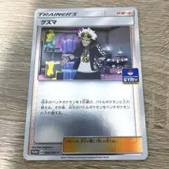 【即日発送・匿名配送】グズマ プロモ 希少 汎用 ジムプロモ エクストラ 最安値