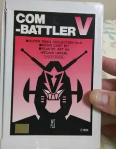 海洋堂　コンバトラーＶ　ガレージキット