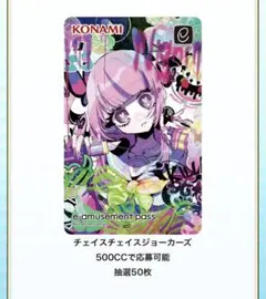 e-amusement pass カード イーパス CCJ 最愛 チアモ - メルカリ