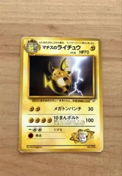 マチスのライチュウ ポケモンジム第2弾 クチバシティジム マチス マークなし