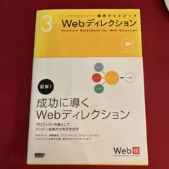 Webディレクション : standard guidebook for Web