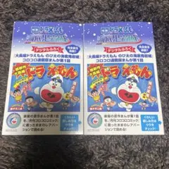 映画ドラえもん 新のび太の海底鬼岩城 2冊セット