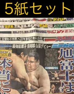 11/12 スポーツ新聞5紙セット
