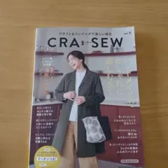 CRA-SEW vol.11 クラフト＆ソーイング