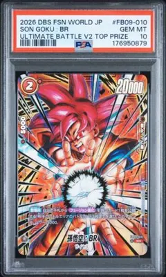 【FB09-010】孫悟空 :BR R★ アルティメットバトル　PSA10