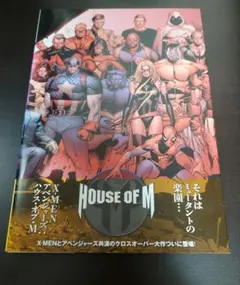 MARVERL X-MEN アベンジャーズ　ハウス・オブ・M