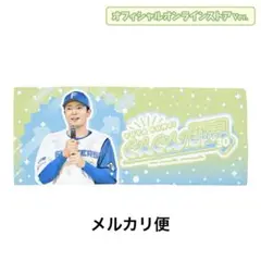 郡司裕也 オンラインストア限定 フェイスタオル