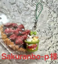 Sakuranbo-p様