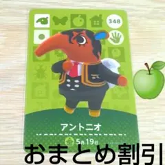 あつまれどうぶつの森amiiboカード348【アントニオ】キザアリクイどう森１