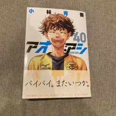 アオアシ 40