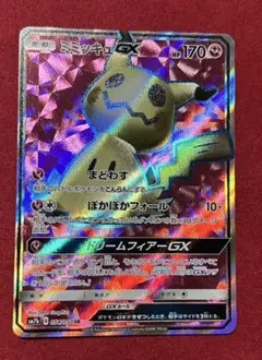 ミミッキュGX SR