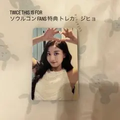 TWICE THIS IS FOR クリアトレカ ジヒョ2枚セット - メルカリ