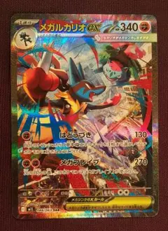 2025年最新】メガルカリオex sarの人気アイテム - メルカリ