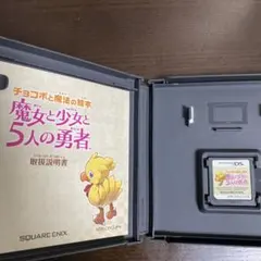 DS チョコボと魔法の絵本　魔女と少女と５人の勇者