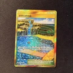 【美品3枚】せせらぎの丘 UR SM9 タッグボルト 118/095 せせらぎの丘 UR SM9 タッグボルト 118/095 - メルカリ