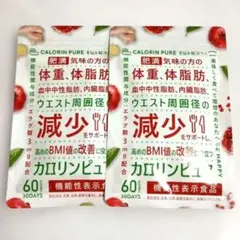 CALORIN PURE カロリンピュア 60粒 30日分　2袋のサムネイル