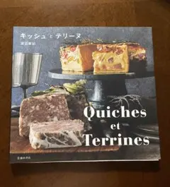QUICHES et TERRINES キッシュ、テリーヌ