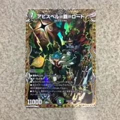 2026年最新】アビスベル覇ロード 金の人気アイテム - メルカリ