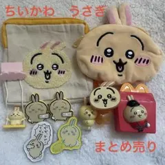 ちいかわ　うさぎグッズ　まとめ売り　10点