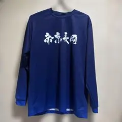 2026年最新】帝京長岡の人気アイテム - メルカリ