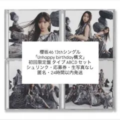 unhappy birthday構文5枚