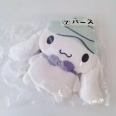 一番くじ サンリオ　シナモロール パース ぬいぐるみ
