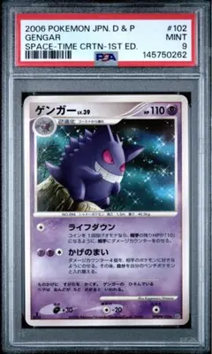 PSA9】ゲンガー 時空の創造 2006 1st - メルカリ