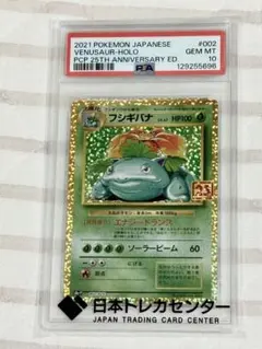 ポケモンカード フシギバナ 25th DOPA鑑定 GEM MT 10PSA10 2026年最新】フシギバナ 25th psa10の人気アイテム - メルカリ