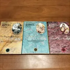 ニーベルンクの指輪 2〜4