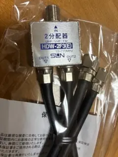 SUN電子 2分配器 HDW-2F3(E) ケーブルのサムネイル