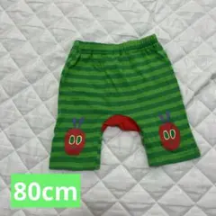 はらぺこあおむしパンツ 80cm