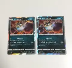 アクジキング 2枚 やまかじり レッドバイキング エクストラバトル