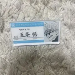 2025年最新】名札 五条の人気アイテム - メルカリ
