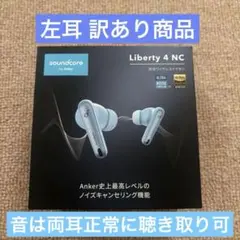 ANKER Soundcore Liberty 4 NCイヤホン 左耳訳ありのサムネイル