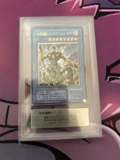 遊戯王 仮面魔獣マスクド・ヘルレイザー アルティメットレア ARS10